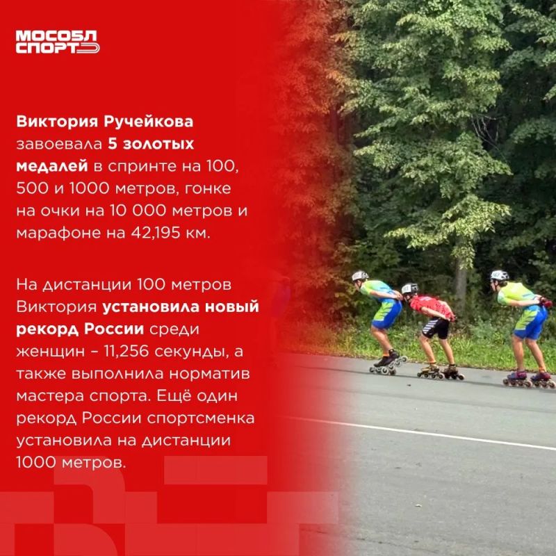 Сборная Московской области завоевала 19 медалей на чемпионате и первенстве России по роллер-спорту Сборная Московской области завоевала 19 медалей на чемпионате и первенстве России по роллер-спорту