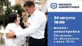Жителей Люберец приглашают на встречу в формате выездной администрации 24 августа