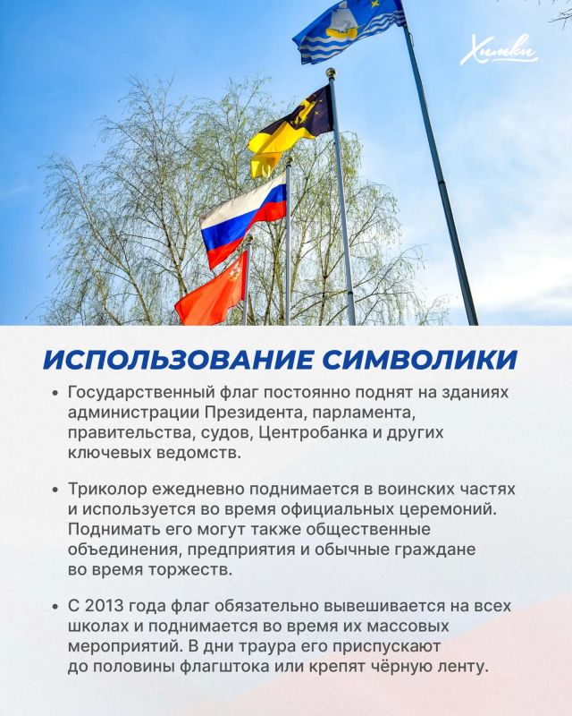С Днём государственного флага России! С Днём государственного флага России!