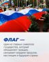 С Днём государственного флага России!