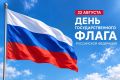 Сергей Юров: 22 августа отмечается День Государственного флага Российской Федерации