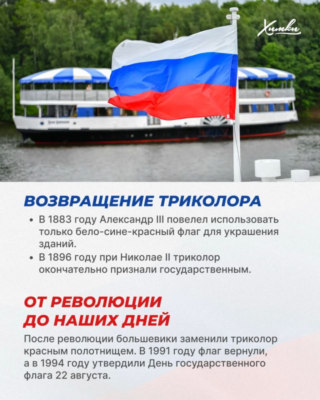 С Днём государственного флага России! С Днём государственного флага России!