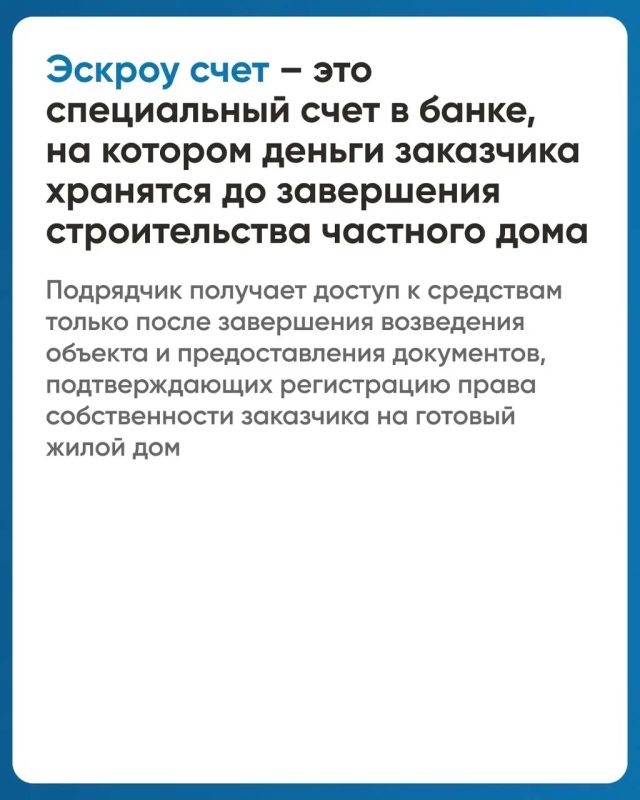 Что такое эскроу-счёт и как он защищает средства при строительстве частного дома? Что такое эскроу-счёт и как он защищает средства при строительстве частного дома?