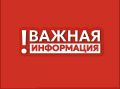 Татьяна Витушева: Внимание, уважаемые жители и гости округа!