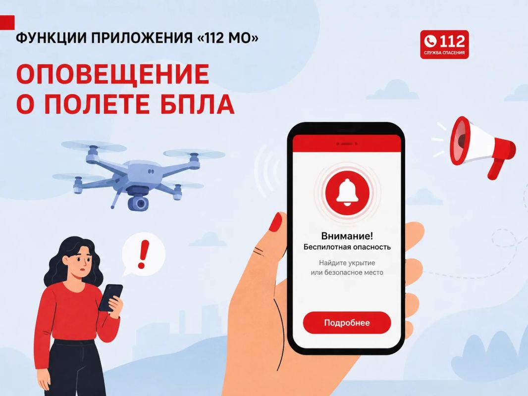 Владимир Волков: Оперативно получать информацию об угрозе БПЛА и обращаться за помощью в экстренных ситуациях в Московской области можно через мобильное приложение «112 МО»