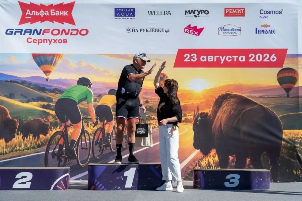 Серпухов принял третий региональный этап велозаездов серии Gran Fondo Russia-2026 Серпухов принял третий региональный этап велозаездов серии Gran Fondo Russia-2026