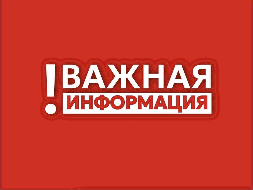 Татьяна Витушева: Внимание, уважаемые жители и гости округа!
