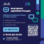 В Новых Химках пройдёт выездная администрация