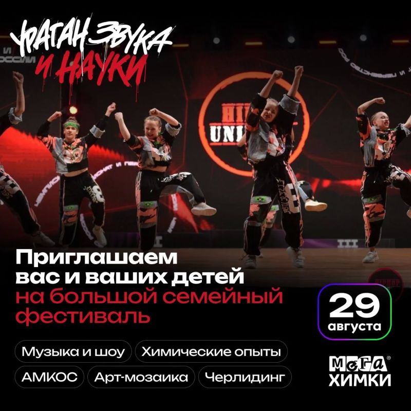 В Химках пройдёт семейный фестиваль «Ураган звука»