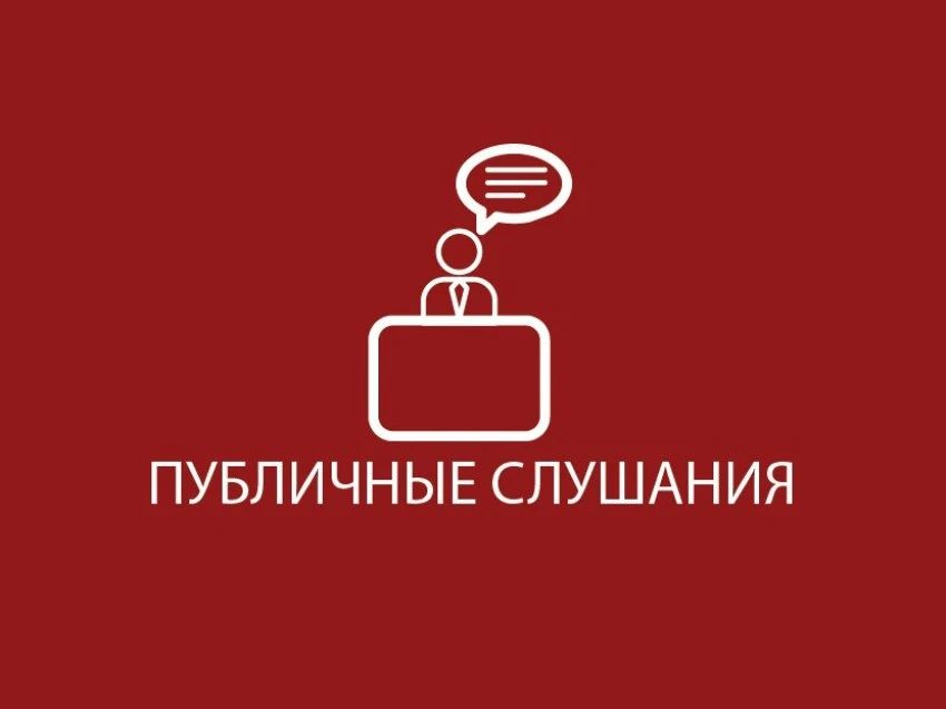 Уважаемые жители!. С 1 по 23 сентября 2026 года проходят публичные слушания по проекту изменений в Правила благоустройства территории Богородского городского округа