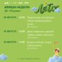 Афиша недели Дома культуры "Родник" м.о. Чехов
