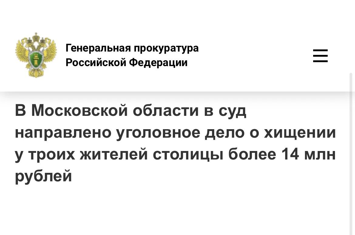 Прокуратура Московской области утвердила обвинительное заключение по уголовному делу в отношении жителя Подмосковья