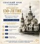 Спасский храм Серпухова отметит 130-летие со дня освящения
