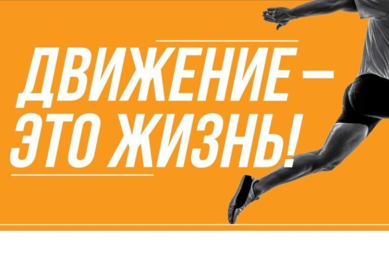 Стартовала Неделя популяризации активных видов спорта