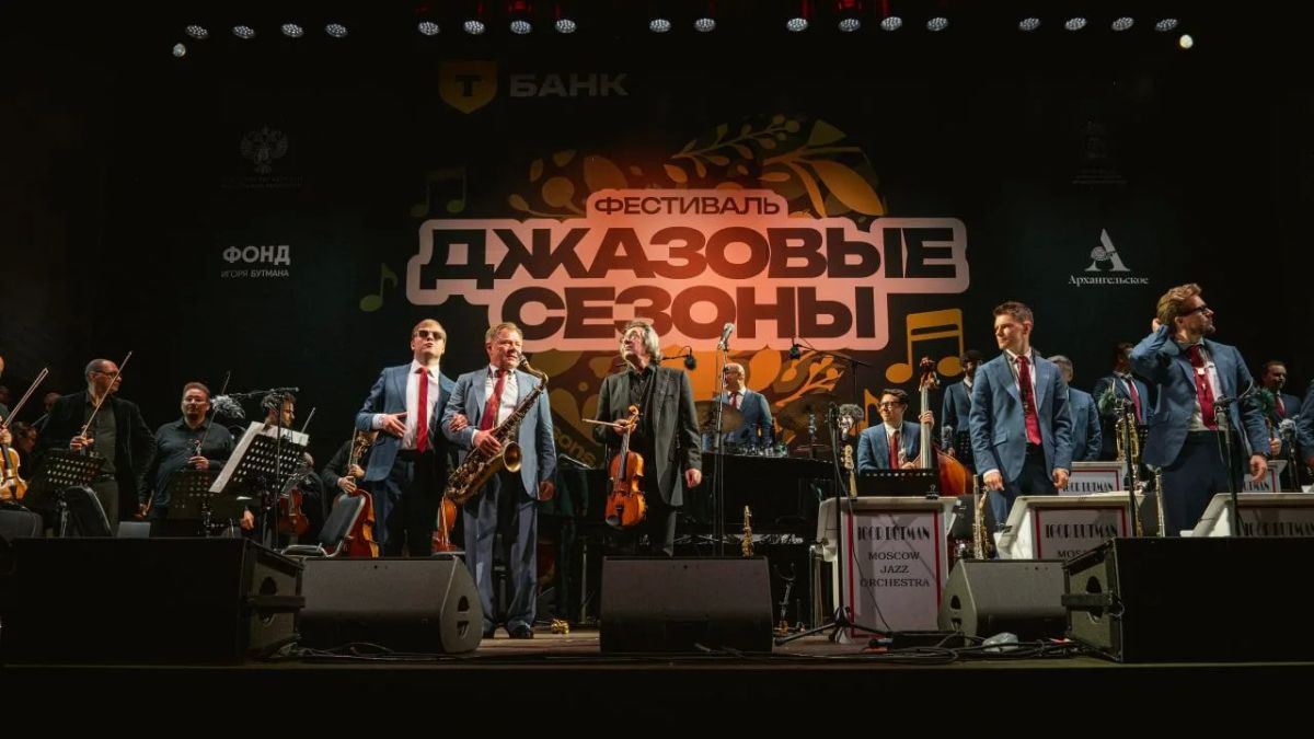 XII Международный фестиваль «Джазовые сезоны» в «Архангельском» собрал более 19 тысяч зрителей XII Международный фестиваль «Джазовые сезоны» в «Архангельском» собрал более 19 тысяч зрителей