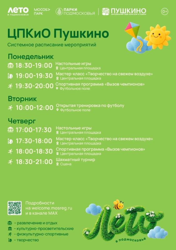 Встречайте афиши парков и выбирайте мероприятия, на которые хочется прийти всей семьёй Встречайте афиши парков и выбирайте мероприятия, на которые хочется прийти всей семьёй