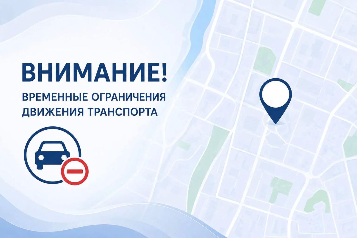 Уважаемые жители!. В связи с проведением праздничных мероприятий 29 августа с 06:00 до 23:00 будет ограничено движение автомобилей на нескольких улицах города