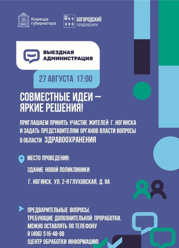 27 августа с 17:00 пройдёт выездная работа руководителей администрации Богородского округа