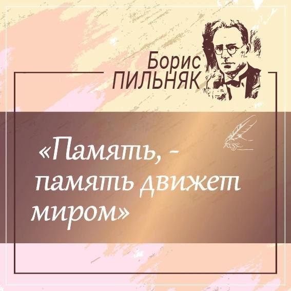 Приглашаем на литературный фестиваль «Пильняковские чтения — 2026» Приглашаем на литературный фестиваль «Пильняковские чтения — 2026»