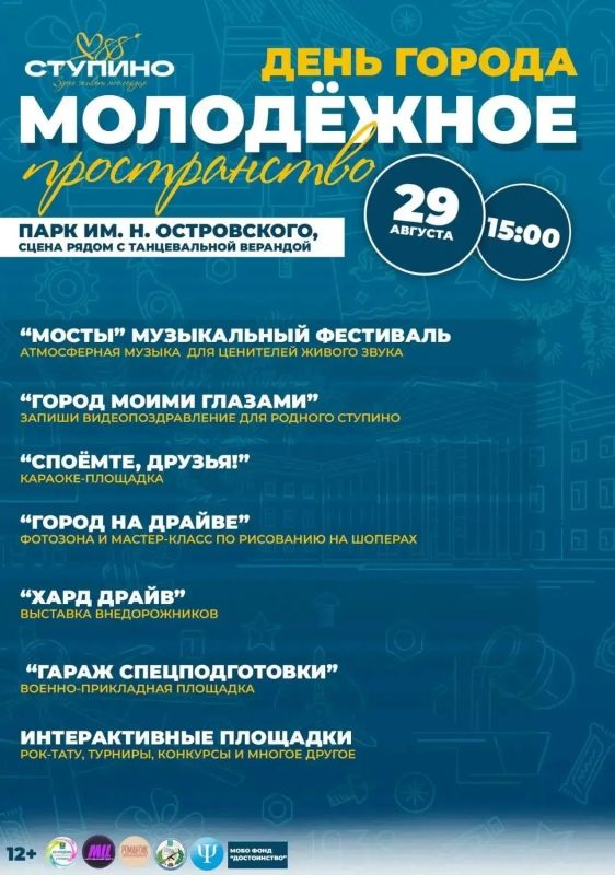 «На максимальных оборотах»: молодёжная программа ко Дню города Ступино «На максимальных оборотах»: молодёжная программа ко Дню города Ступино