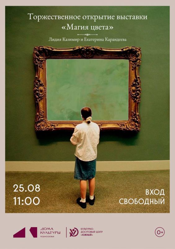 В КДЦ «Южный» откроется выставка «Магия цвета»