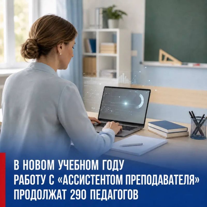 Татьяна Витушева: Накануне нового учебного года подвели первые итоги работы сервиса «Ассистент преподавателя» в школах муниципального округа Истра