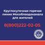 Мособлводоканал информирует!