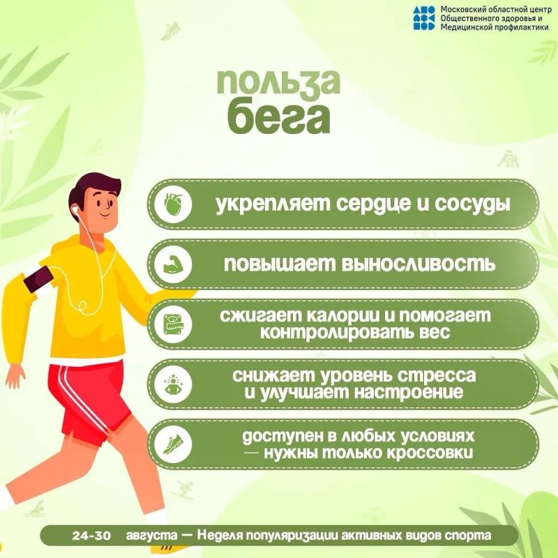 С 24 по 30 августа 2026 года в России проходит всероссийская Неделя популяризации активных видов спорта — инициатива, которая напоминает: здоровье начинается не в кабинете врача, а в привычке двигаться С 24 по 30 августа 2026 года в России проходит всероссийская Неделя популяризации активных видов спорта — инициатива, которая напоминает: здоровье начинается не в кабинете врача, а в привычке двигаться