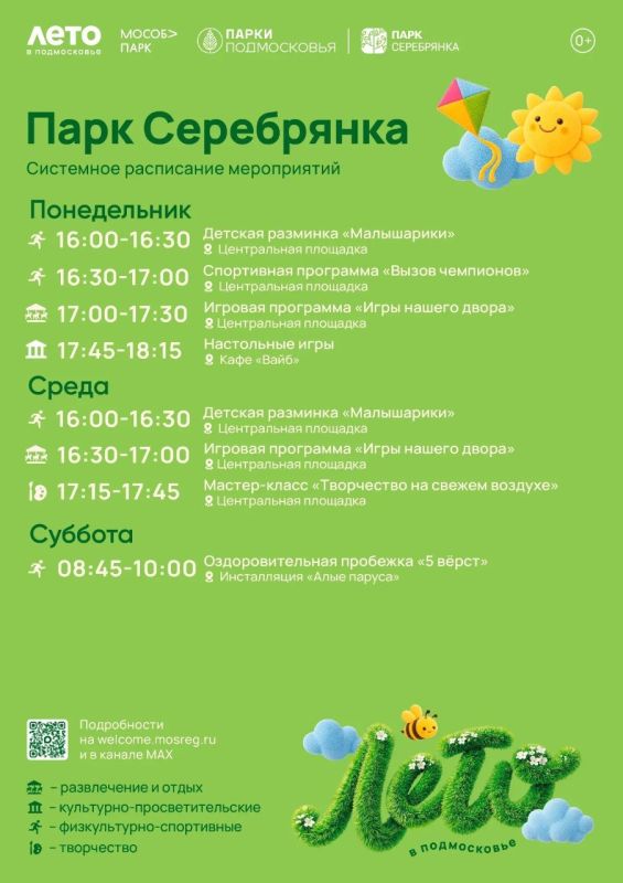 Встречайте афиши парков и выбирайте мероприятия, на которые хочется прийти всей семьёй Встречайте афиши парков и выбирайте мероприятия, на которые хочется прийти всей семьёй