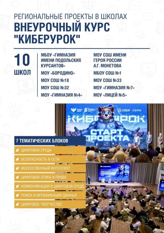 Григорий Артамонов: Подольск готов к новому учебному году Григорий Артамонов: Подольск готов к новому учебному году