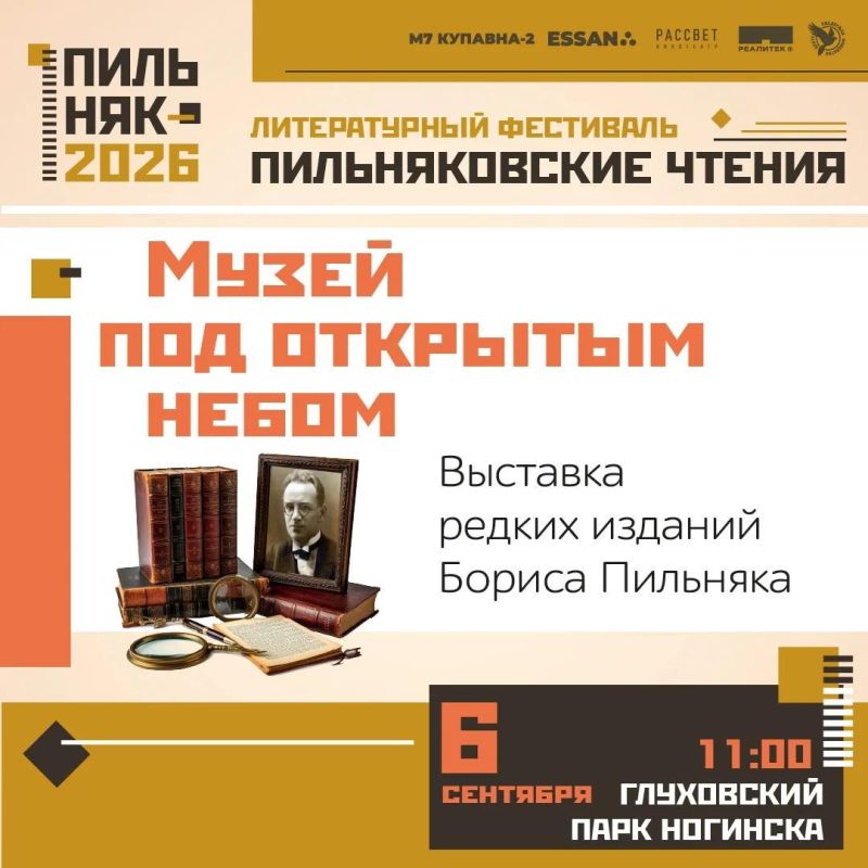 Приглашаем на литературный фестиваль «Пильняковские чтения — 2026» Приглашаем на литературный фестиваль «Пильняковские чтения — 2026»