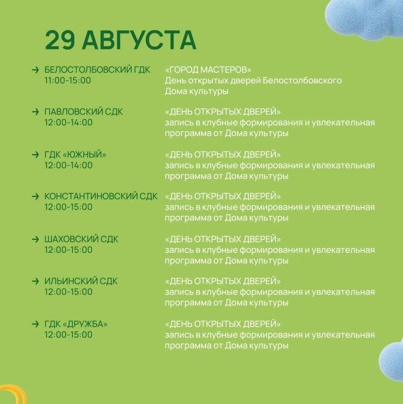 До старта нового учебного года остаются считанные дни До старта нового учебного года остаются считанные дни