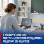 Татьяна Витушева: Накануне нового учебного года подвели первые итоги работы сервиса «Ассистент преподавателя» в школах муниципального округа Истра