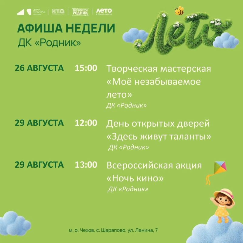 Афиша недели Дома культуры "Родник" м.о. Чехов