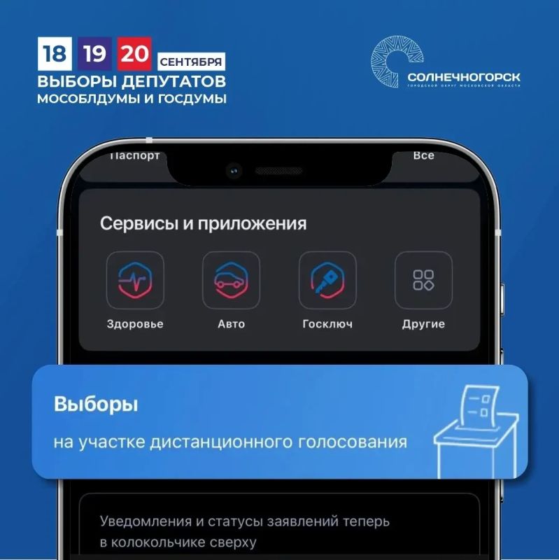 Голосуйте онлайн: доступно дистанционное электронное голосование Голосуйте онлайн: доступно дистанционное электронное голосование