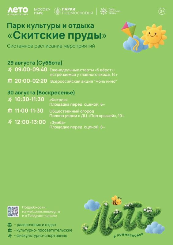Мероприятия в парках Сергиево-Посадского округа Мероприятия в парках Сергиево-Посадского округа