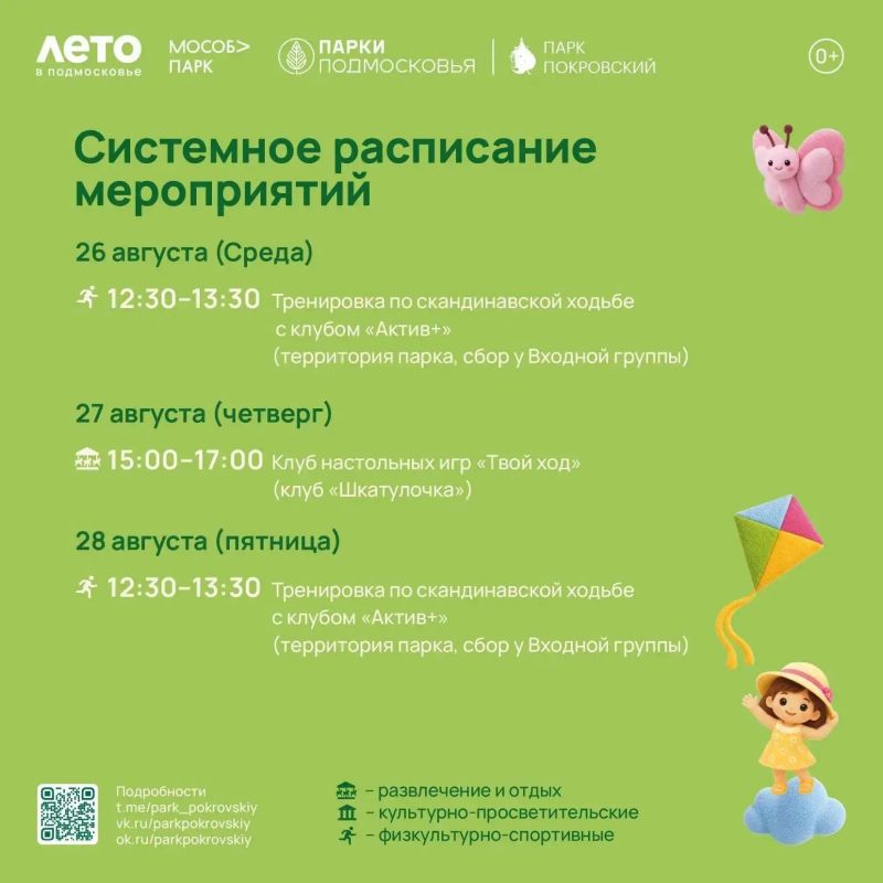 Мероприятия в парках Сергиево-Посадского округа Мероприятия в парках Сергиево-Посадского округа