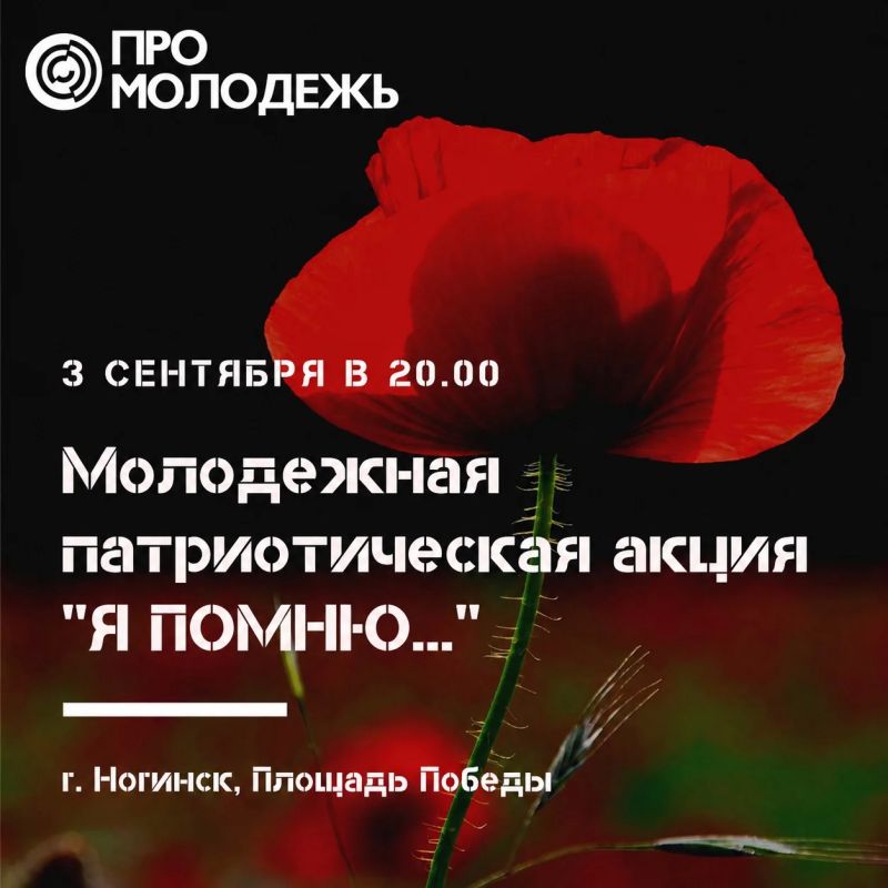 Патриотическая акция «Я помню…»