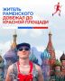 Житель Раменского пробежал 54 километра от дома до Красной площади