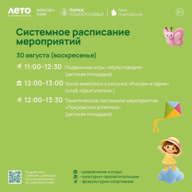 Мероприятия в парках Сергиево-Посадского округа Мероприятия в парках Сергиево-Посадского округа