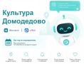 Ваш личный гид по культурной жизни Домодедово теперь в кармане