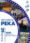Игорь Трифонов: Приглашаю королёвцев на фестиваль «РЕКА 2026»!