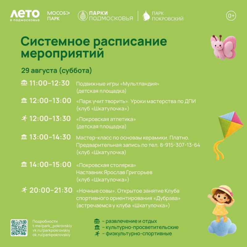 Мероприятия в парках Сергиево-Посадского округа Мероприятия в парках Сергиево-Посадского округа