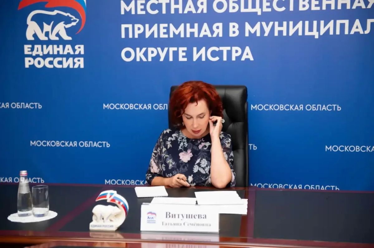 Татьяна Витушева: Как Секретарь Истринского местного отделения Партии «Единая Россия» провела очередной приём жителей по личным вопросам