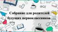 Уважаемые родители первоклассников!