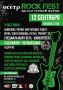 ROCK FEST на осетровой ферме!