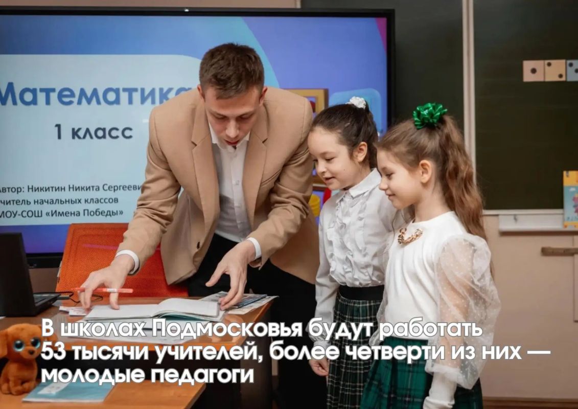 Более двух тысяч выпускников педвузов приступят к работе в школах Подмосковья в сентябре
