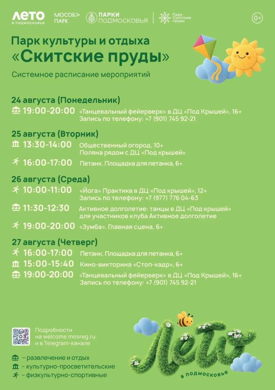 Мероприятия в парках Сергиево-Посадского округа