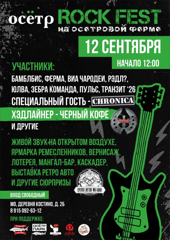 ROCK FEST на осетровой ферме!