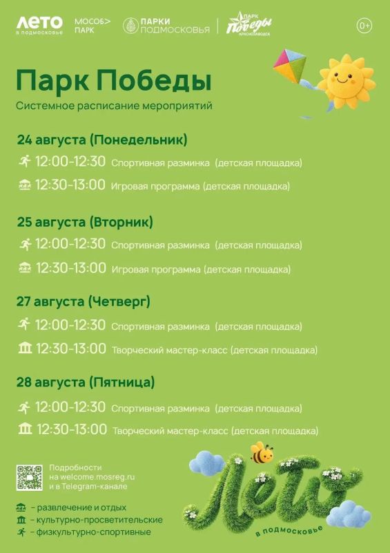 Мероприятия в парках Сергиево-Посадского округа Мероприятия в парках Сергиево-Посадского округа